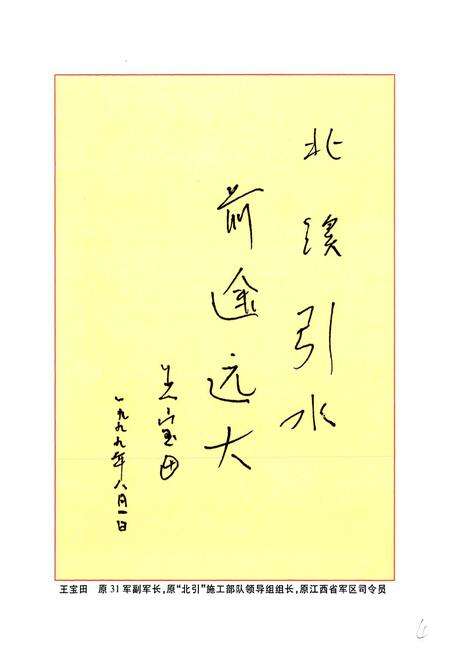 《福建省九龙区北溪引水工程志》.pdf电子版_福建省志预览图5