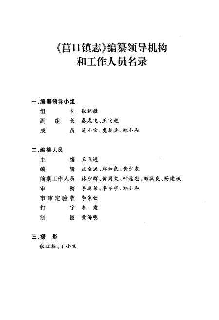 《福建省建阳市莒口镇志》.pdf电子版_福建省志预览图2