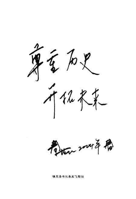 《福建省建阳市莒口镇志》.pdf电子版_福建省志预览图4