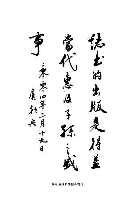 《福建省建阳市莒口镇志》.pdf电子版_福建省志预览图5