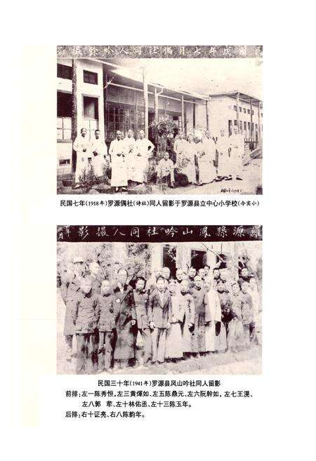 《罗源县凤山诗社志》.pdf电子版_福建省志预览图2