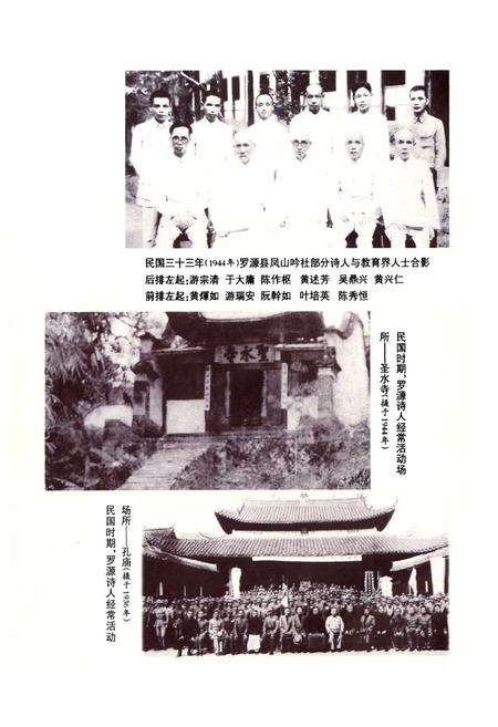 《罗源县凤山诗社志》.pdf电子版_福建省志预览图3