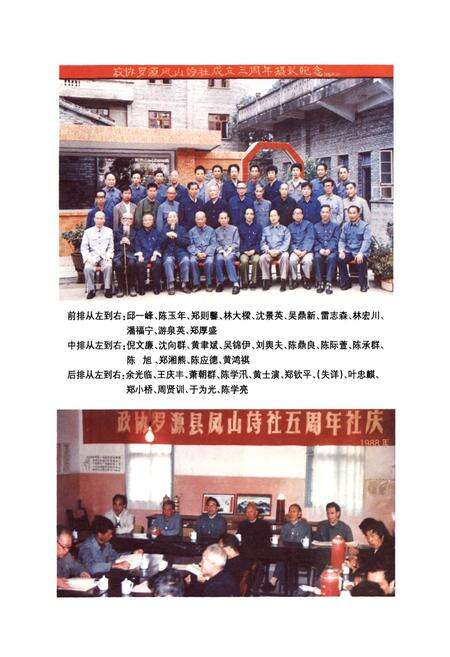 《罗源县凤山诗社志》.pdf电子版_福建省志预览图5