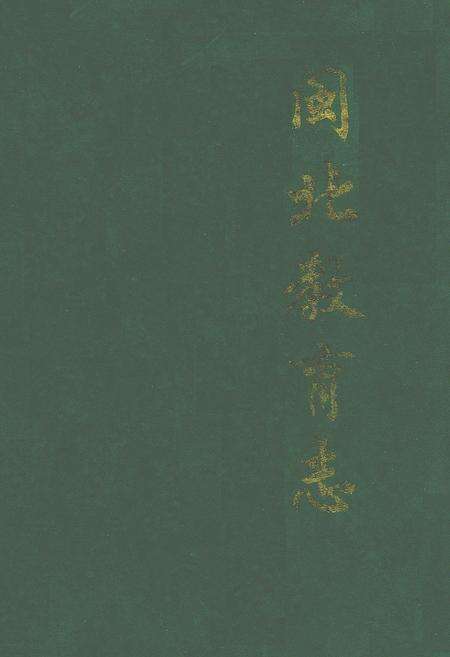 《闽北教育志》.pdf电子版_福建省志缩略图