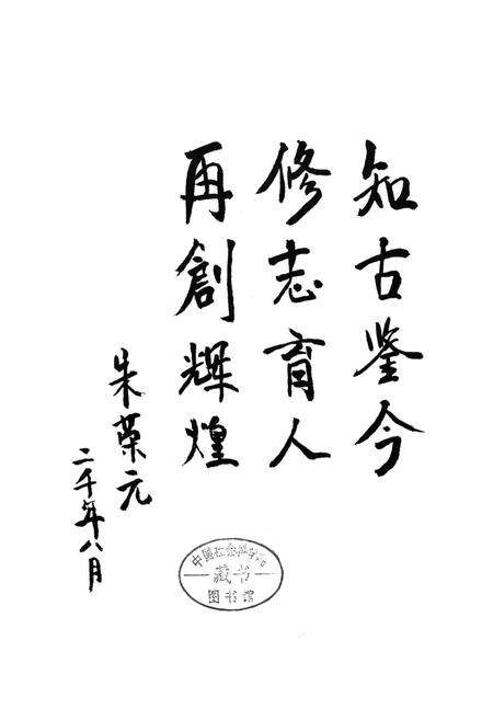 《闽北教育志》.pdf电子版_福建省志预览图2