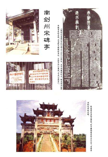 《闽北教育志》.pdf电子版_福建省志预览图4