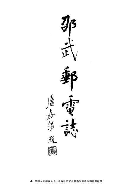 《邵武市邮电志》.pdf电子版_福建省志预览图2