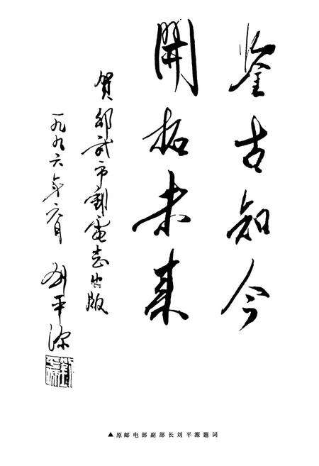 《邵武市邮电志》.pdf电子版_福建省志预览图3