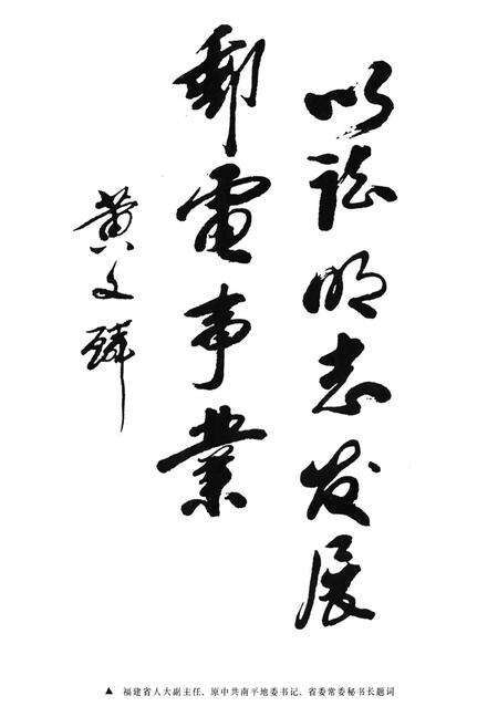 《邵武市邮电志》.pdf电子版_福建省志预览图4