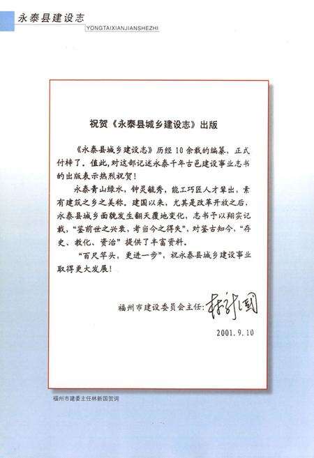 《永泰县建设志》.pdf电子版_福建省志预览图2