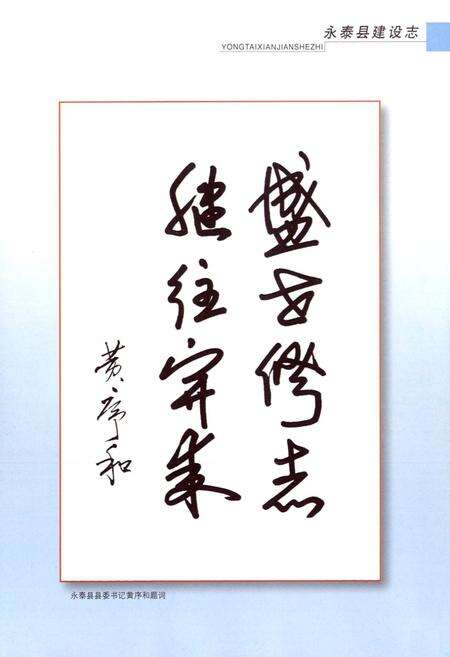 《永泰县建设志》.pdf电子版_福建省志预览图3