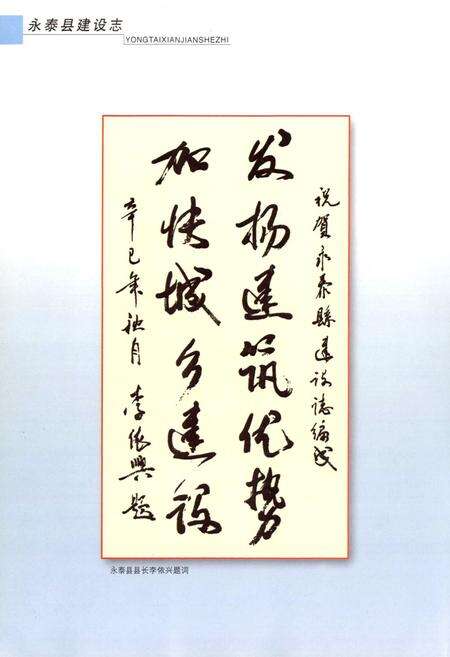 《永泰县建设志》.pdf电子版_福建省志预览图4