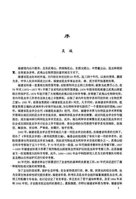 《福建昆虫志第三卷》.pdf电子版_福建省志预览图2
