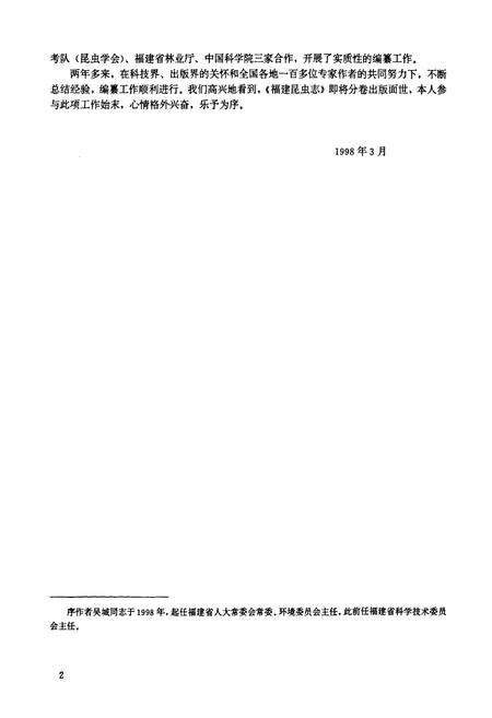 《福建昆虫志第三卷》.pdf电子版_福建省志预览图3