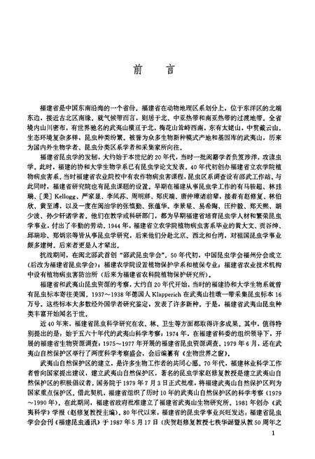 《福建昆虫志第三卷》.pdf电子版_福建省志预览图4