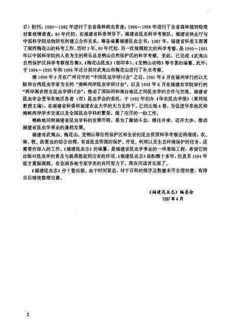 《福建昆虫志第三卷》.pdf电子版_福建省志预览图5