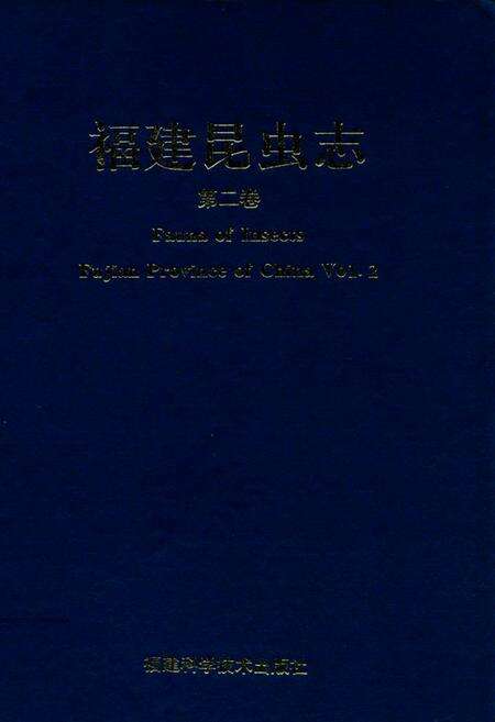 《福建昆虫志第二卷》.pdf电子版_福建省志缩略图