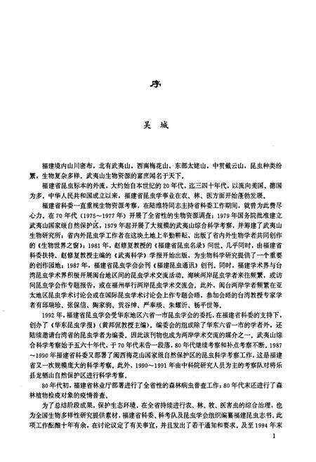 《福建昆虫志第二卷》.pdf电子版_福建省志预览图2