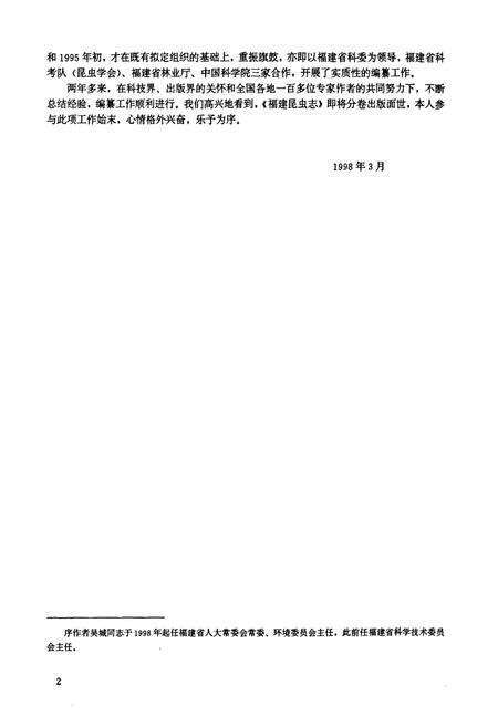 《福建昆虫志第二卷》.pdf电子版_福建省志预览图3