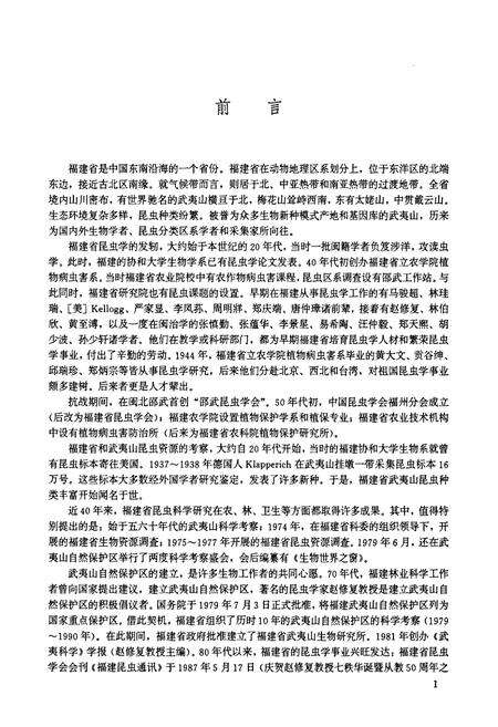 《福建昆虫志第二卷》.pdf电子版_福建省志预览图4