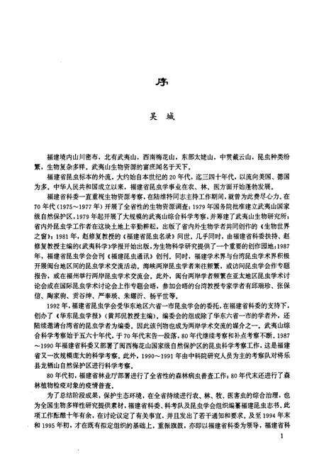 《福建昆虫志第一卷》.pdf电子版_福建省志预览图2