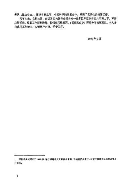 《福建昆虫志第一卷》.pdf电子版_福建省志预览图3