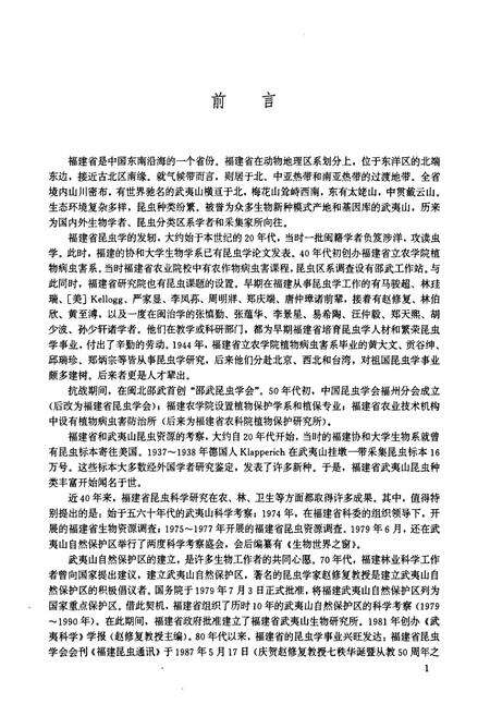 《福建昆虫志第一卷》.pdf电子版_福建省志预览图4