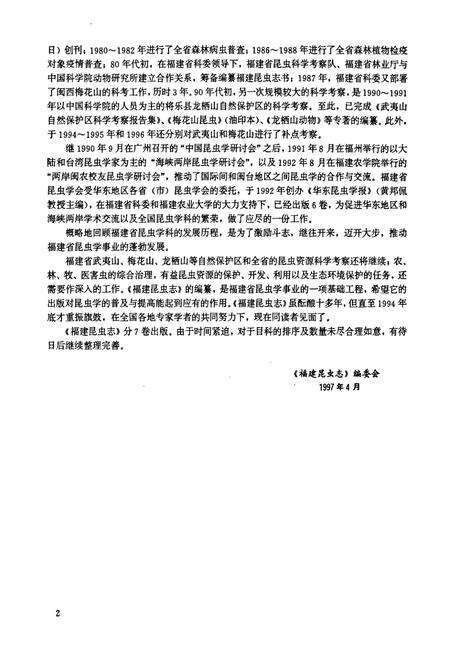 《福建昆虫志第一卷》.pdf电子版_福建省志预览图5