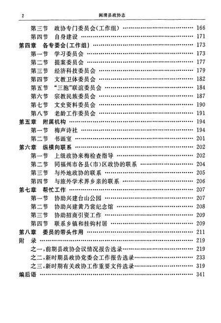 《闽清县政协志》.pdf电子版_福建省志预览图4