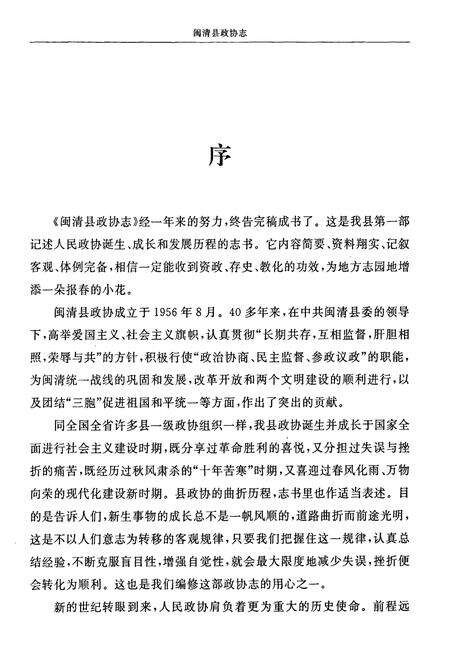 《闽清县政协志》.pdf电子版_福建省志预览图5