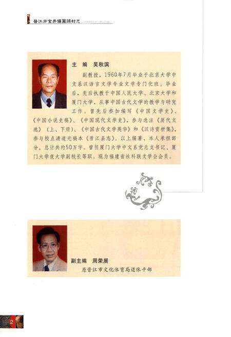 《围头村志》.pdf电子版_福建省志预览图2