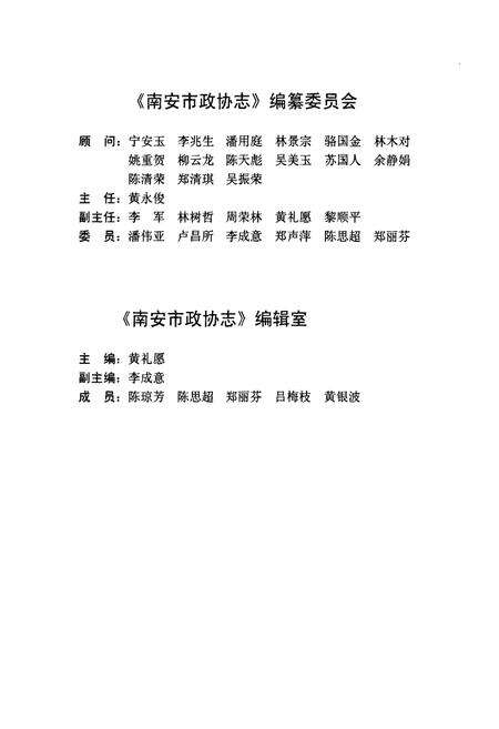 《南安市政协志》.pdf电子版_福建省志预览图3