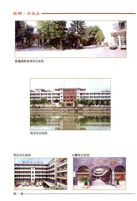 《泉州·公安志》.pdf电子版_福建省志预览图2