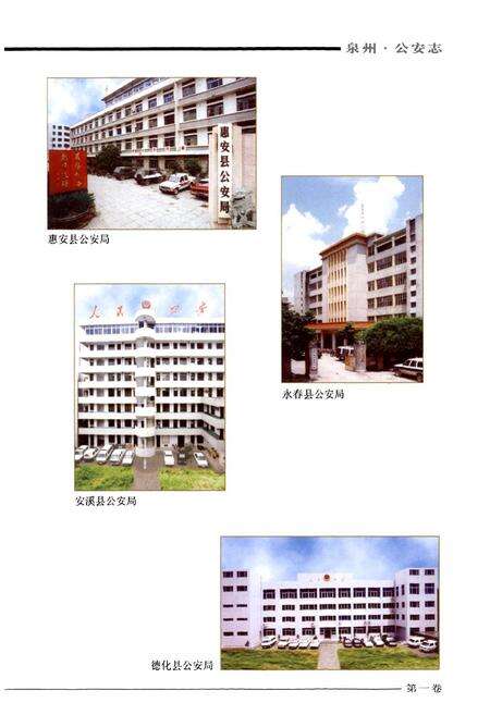 《泉州·公安志》.pdf电子版_福建省志预览图3