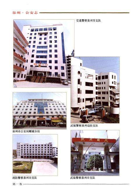 《泉州·公安志》.pdf电子版_福建省志预览图4