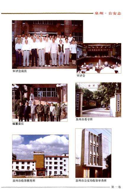 《泉州·公安志》.pdf电子版_福建省志预览图5