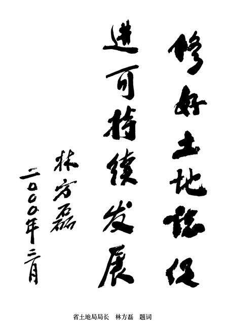 《古田县土地志》.pdf电子版_福建省志预览图3