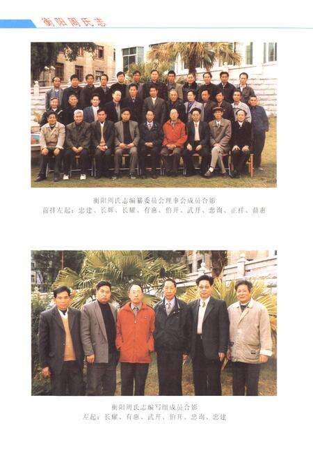 《衡阳周氏志》.pdf电子版_福建省志预览图2