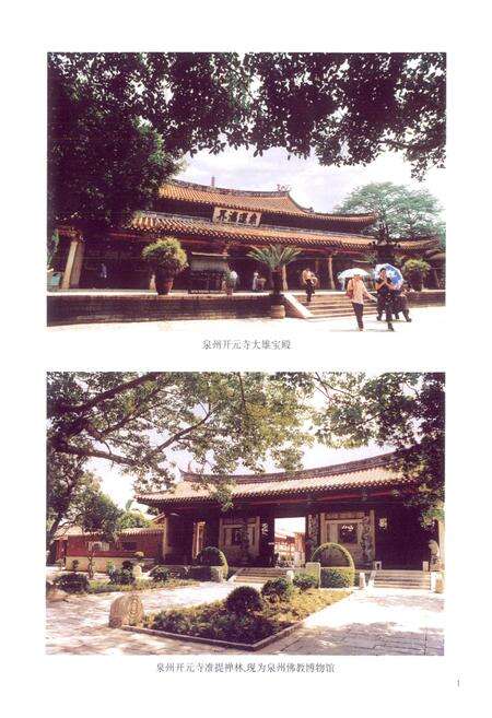 《泉州宗教志》.pdf电子版_福建省志预览图2