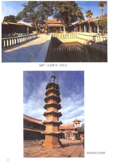 《泉州宗教志》.pdf电子版_福建省志预览图3