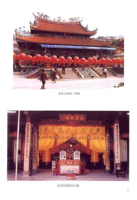 《泉州宗教志》.pdf电子版_福建省志预览图4