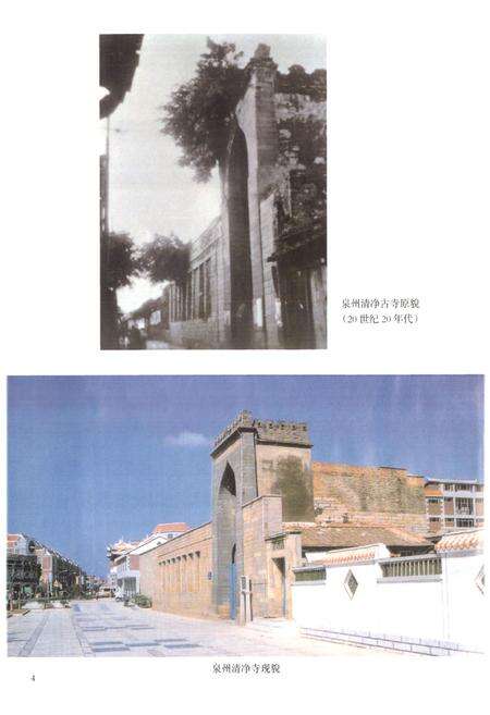 《泉州宗教志》.pdf电子版_福建省志预览图5