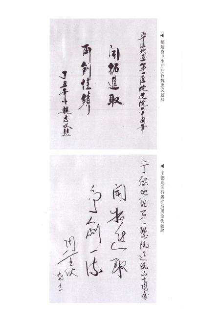 《宁德地区第一医院院志(1937-1997)》.pdf电子版_福建省志预览图2