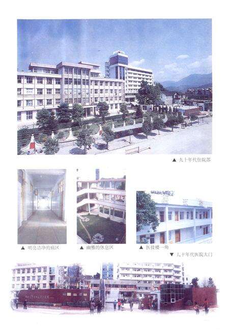 《宁德地区第一医院院志(1937-1997)》.pdf电子版_福建省志预览图4