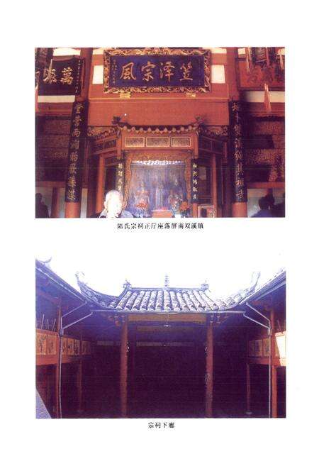 《石坑陆氏志》.pdf电子版_福建省志预览图5