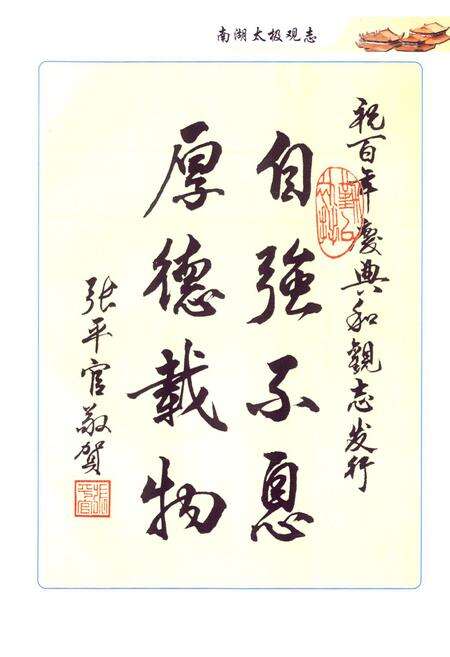 《南湖太极道观志》.pdf电子版_福建省志预览图4