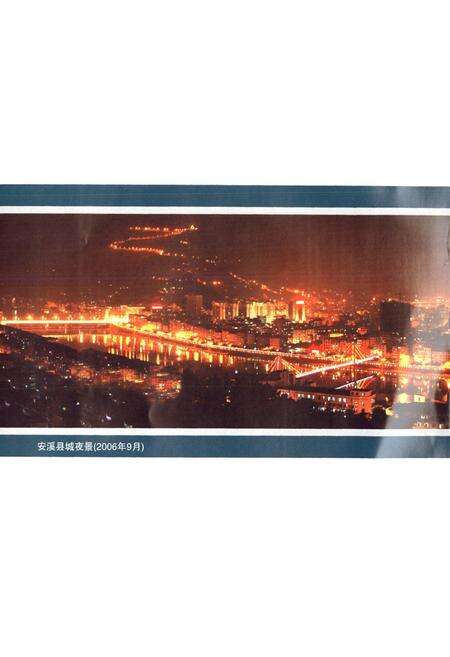 《安西电力志》.pdf电子版_福建省志预览图3