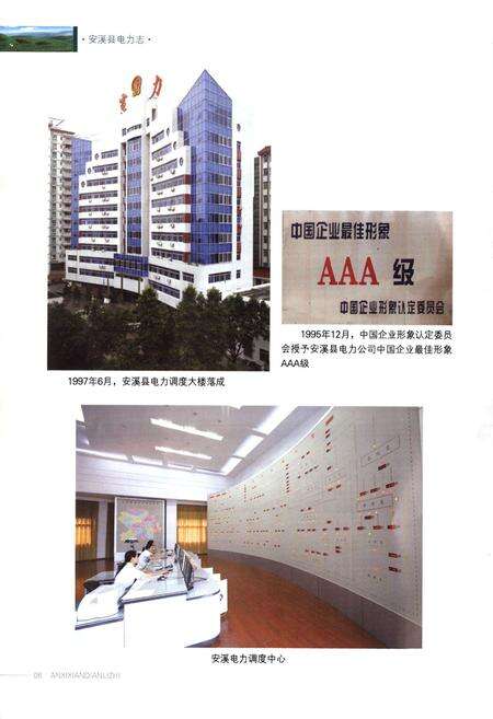 《安西电力志》.pdf电子版_福建省志预览图5