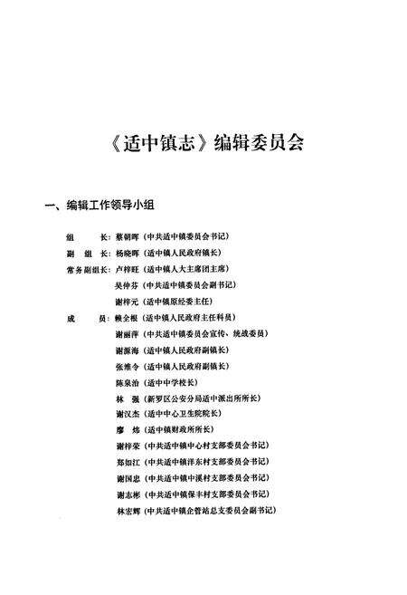 《适中镇志》.pdf电子版_福建省志预览图2