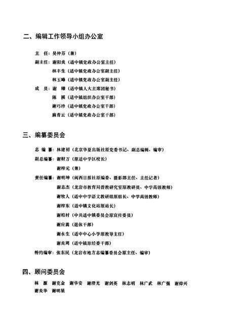 《适中镇志》.pdf电子版_福建省志预览图3